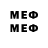 Меф 4 MMC The Sous